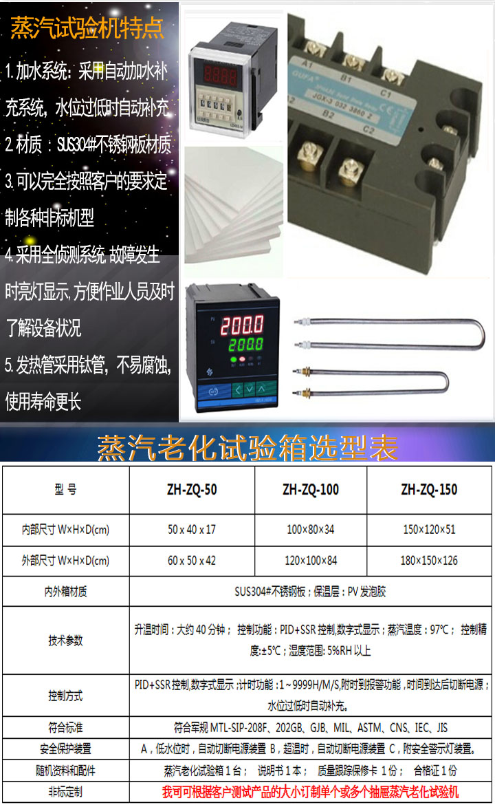 蒸汽老化試驗(yàn)機(jī)參數(shù)表