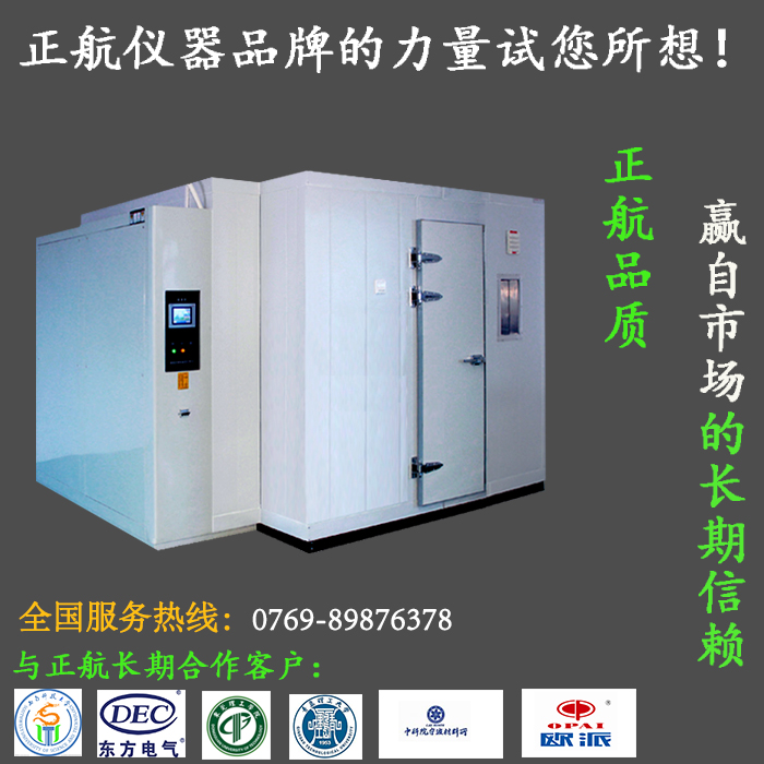 步入式恒溫恒濕試驗(yàn)箱測(cè)試的商品特征