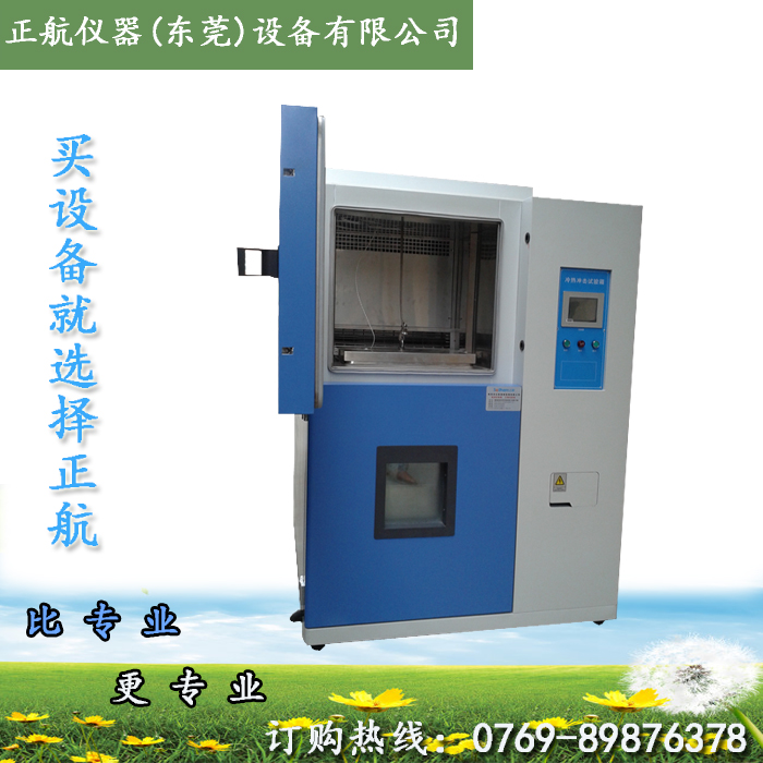 正航廠家生產(chǎn)兩槽式冷熱沖擊試驗(yàn)箱寫真圖