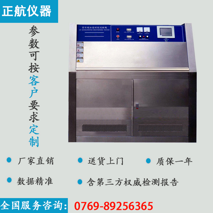 東莞紫外耐光試驗(yàn)箱正面圖