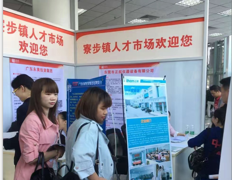 東莞寮步鎮(zhèn)人才市場展示圖