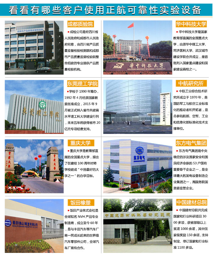 看看有哪些企業(yè)正在與正航儀器合作