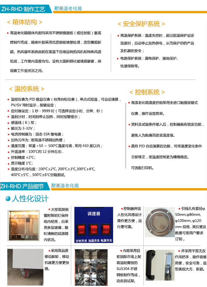正航500度高溫老化箱各種性能與技術(shù)參數(shù)