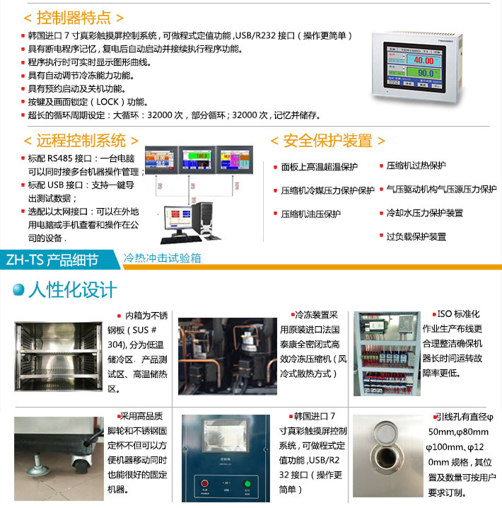 三箱式冷熱沖擊箱控制系統(tǒng)特點(diǎn)介紹