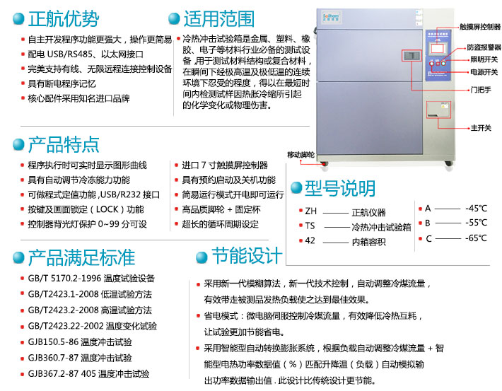 三箱式冷熱沖擊機標準型號及節(jié)能設計說明