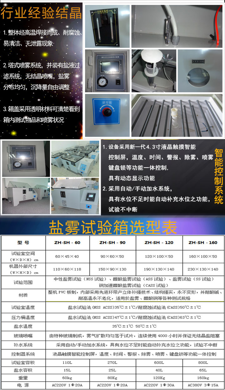 鹽霧試驗(yàn)箱詳細(xì)參數(shù)表介紹